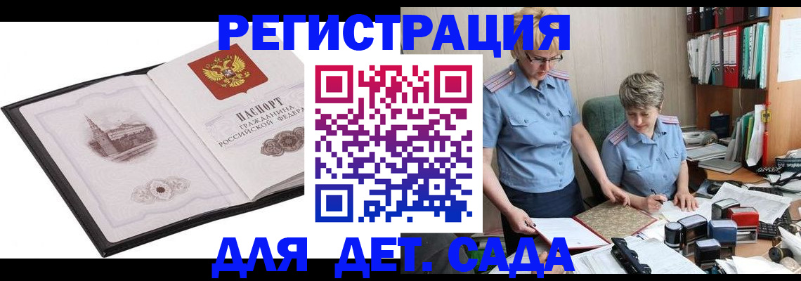 прописка гарантия в Дорогобуже