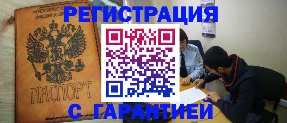временная регистрация надежно в Дорогобуже