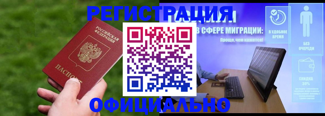 прописка регистрация в Дорогобуже