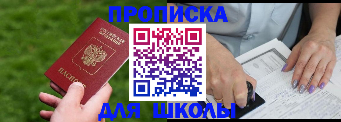 прописка 2025 в Дорогобуже
