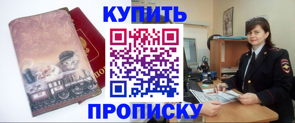 прописка в Дорогобуже