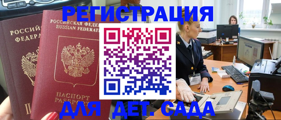 прописка для работы в Дорогобуже